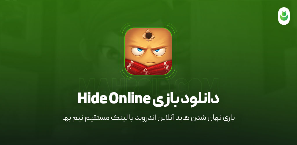 دانلود بازی هاید آنلاین – دانلود بازی Hide Online