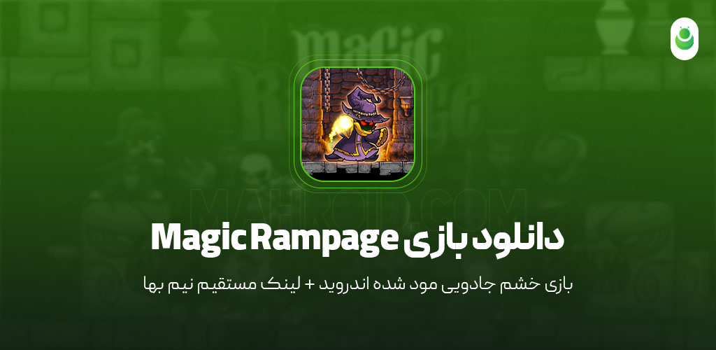 دانلود بازی خشم‌جادویی مود شده – دانلود بازی Magic Rampage