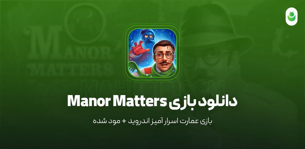 دانلود بازی عمارت‌ اسرارآمیز مود شده – دانلود بازی Manor Matters