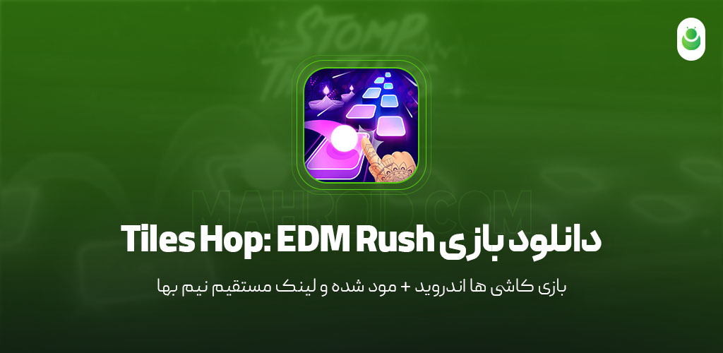 دانلود بازی کاشی‌ها مود شده – دانلود بازی Tiles Hop: EDM Rush