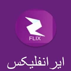ایرانفلیکس