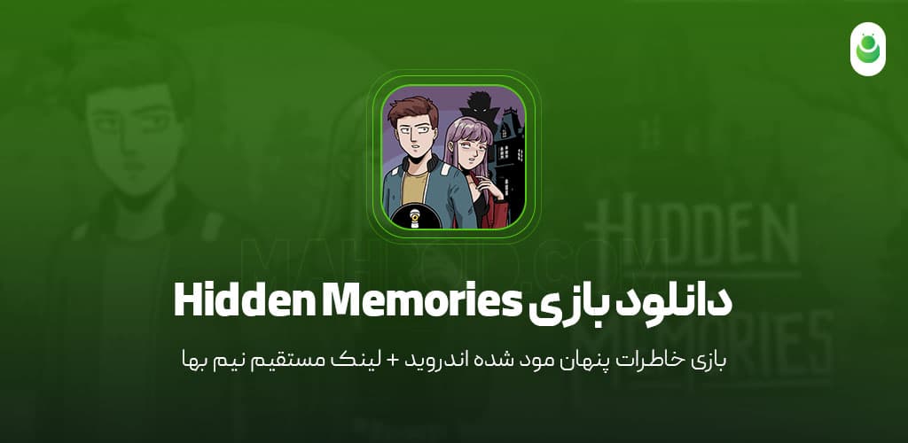 دانلود بازی خاطرات پنهان مود شده – دانلود بازی Hidden Memories