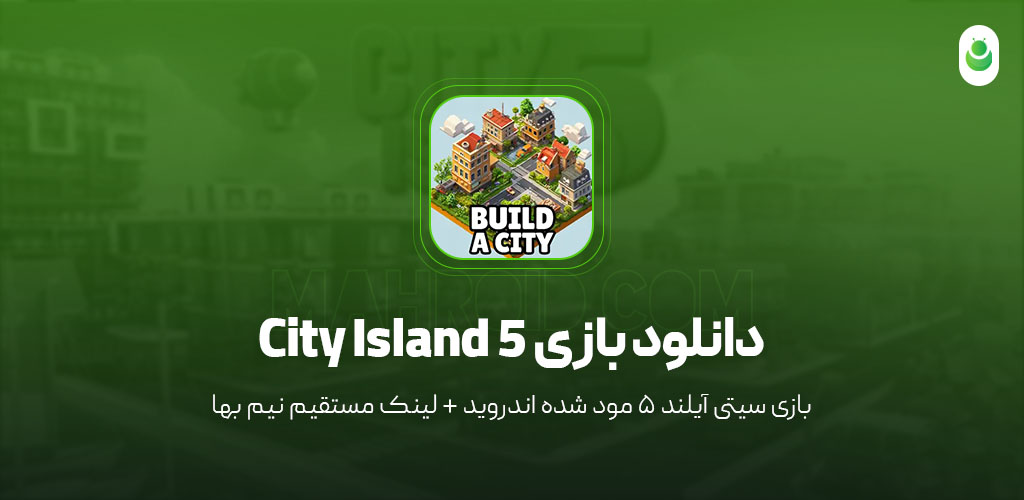 دانلود بازی سیتی‌ آیلند 5 مود شده – دانلود بازی City Island 5