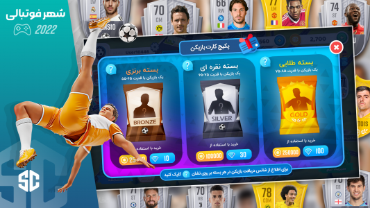 شهر فوتبالی