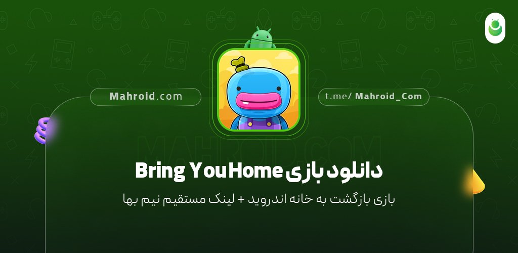 دانلود بازی Bring You Home با لینک مستقیم نیم بها