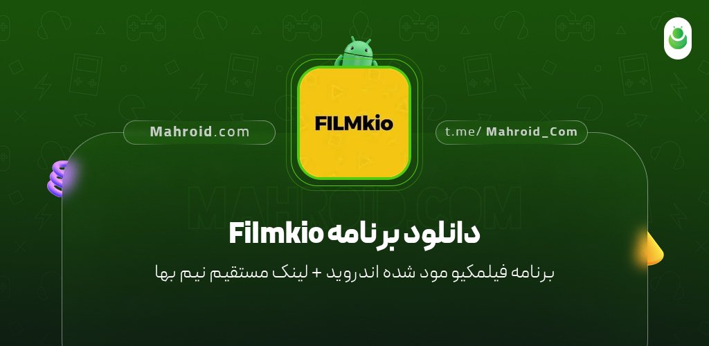 دانلود برنامه Filmkio با لینک مستقیم نیم بها