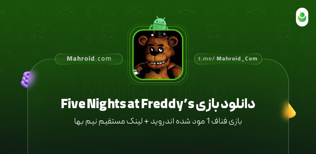 دانلود بازی Five Nights at Freddy’s با لینک مستقیم نیم بها