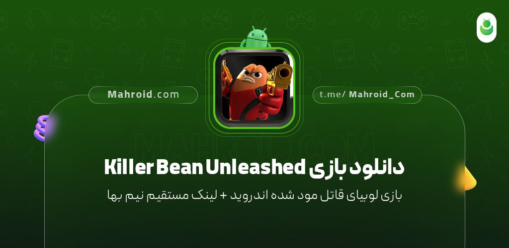 دانلود بازی Killer Bean Unleashed با لینک مستقیم نیم بها