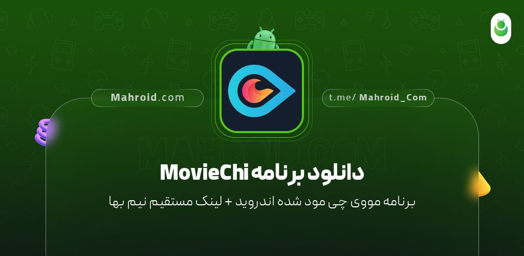 دانلود برنامه MovieChi با لینک مستقیم نیم بها