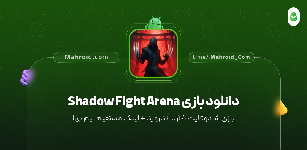 دانلود بازی Shadow Fight Arena با لینک مستقیم نیم بها