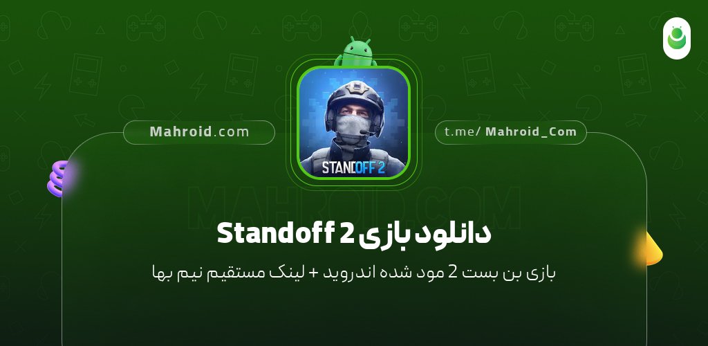 دانلود بازی Standoff 2 با لینک مستقیم نیم بها