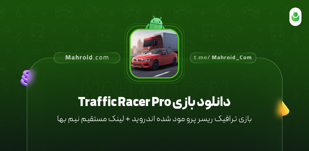 دانلود بازی Traffic Racer Pro با لینک مستقیم نیم بها