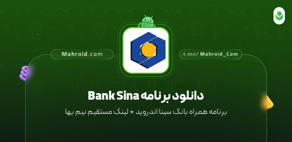 دانلود برنامه Bank Sina با لینک مستقیم نیم بها
