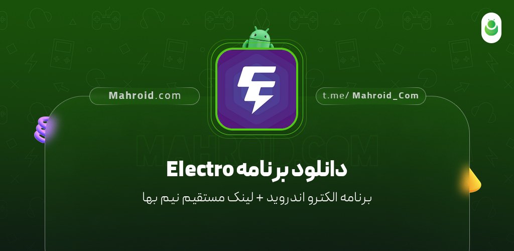 دانلود برنامه Electro با لینک مستقیم نیم بها