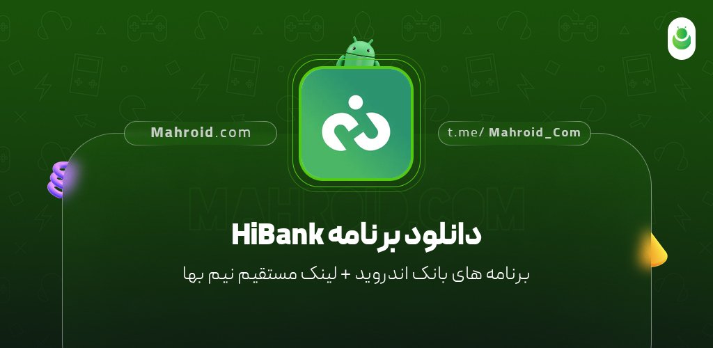 دانلود برنامه HiBank با لینک مستقیم نیم بها