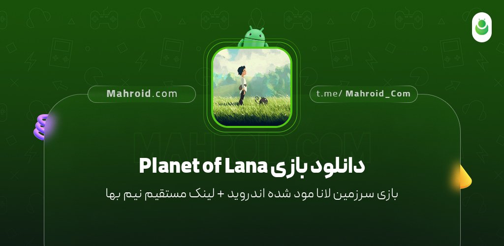 دانلود بازی Planet of Lana با لینک مستقیم نیم بها