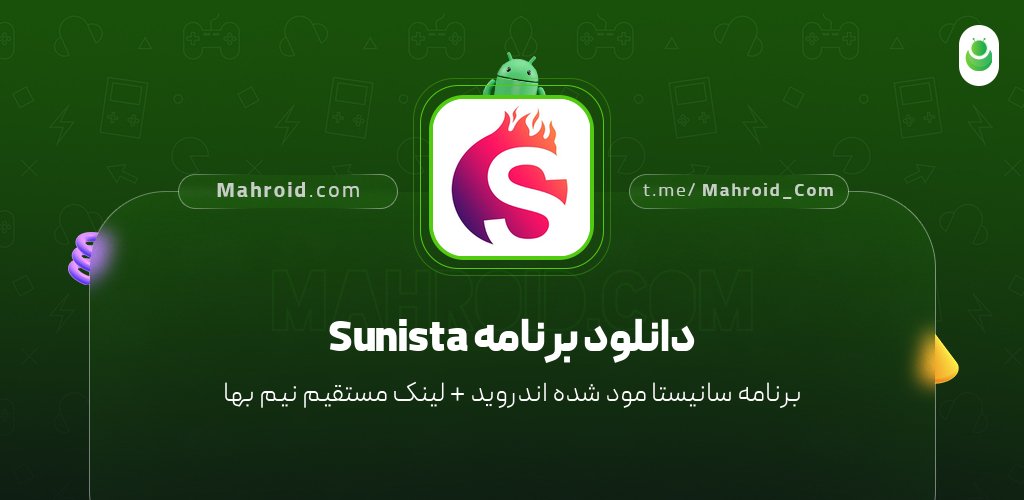 دانلود برنامه Sunista با لینک مستقیم نیم بها