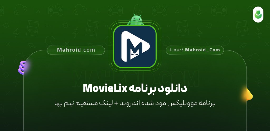 دانلود برنامه MovieLix با لینک مستقیم نیم بها