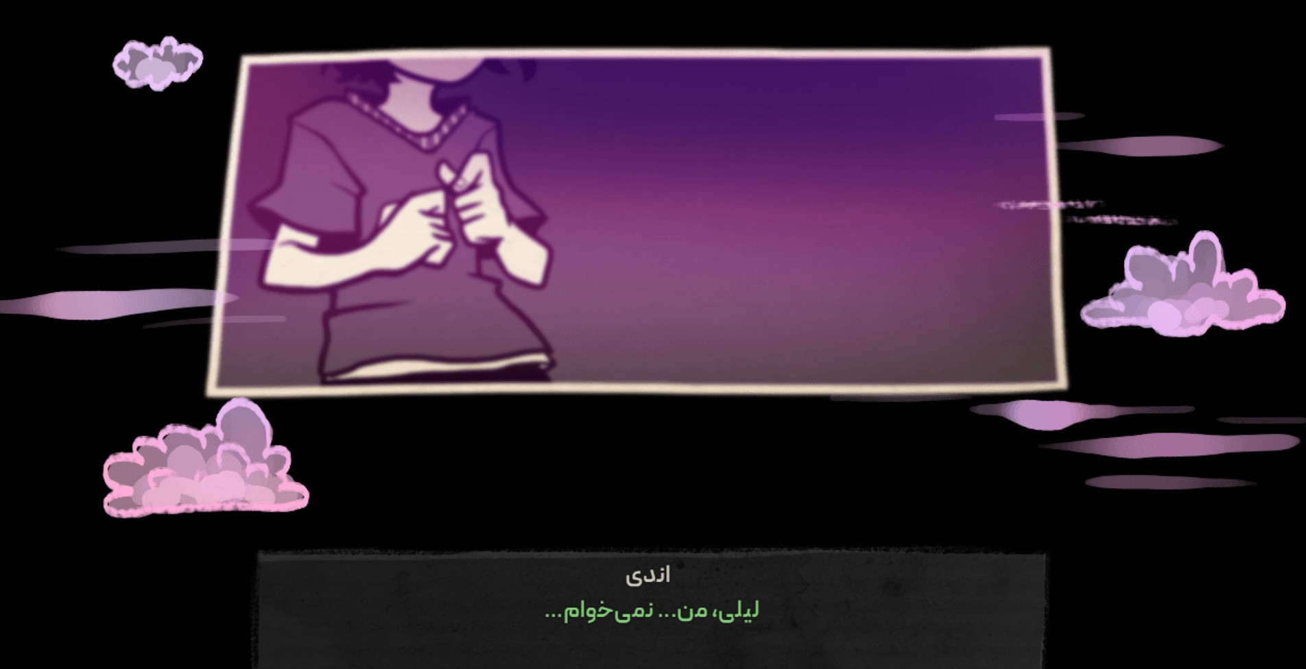 تابوت اندی و لیلی (فارسی)
