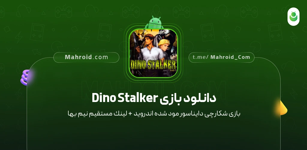 دانلود بازی Dino Stalker شکارچی دایناسور با لینک مستقیم