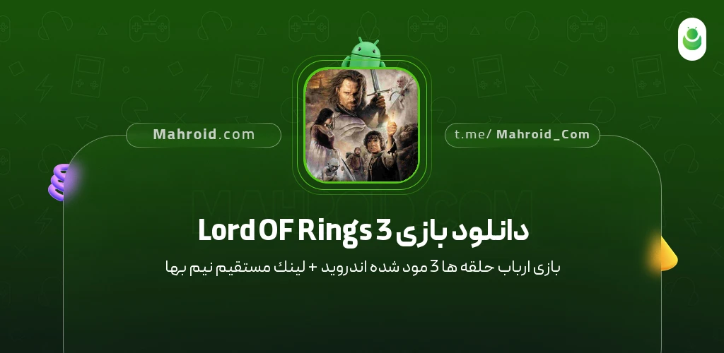 دانلود بازی Lord OF Rings 3 ارباب حلقه ها 3 با لینک مستقیم