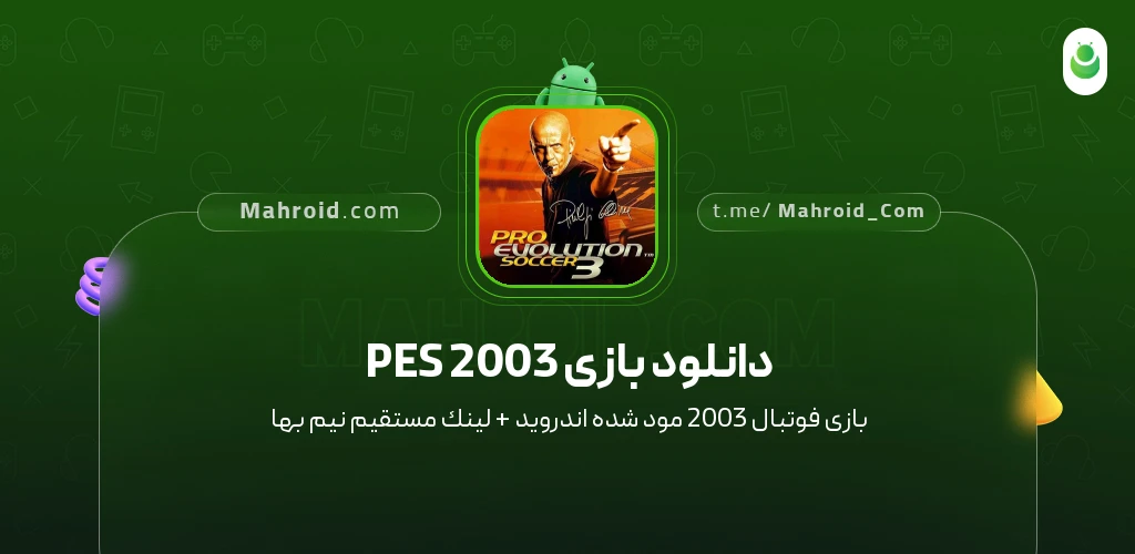 دانلود بازی PES 2003 فوتبال 2003 با لینک مستقیم