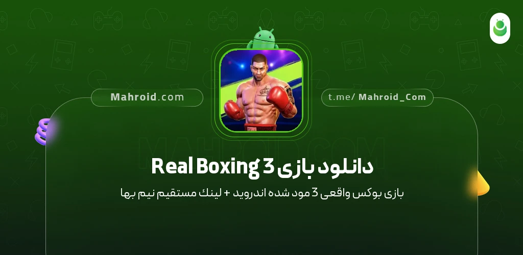 دانلود بازی Real Boxing 3 بوکس واقعی 3 با لینک مستقیم