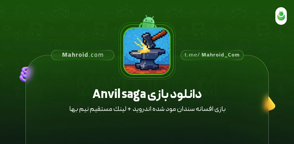 دانلود بازی Anvil saga افسانه سندان با لینک مستقیم