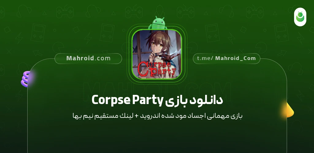 دانلود بازی Corpse Party مهمانی اجساد با لینک مستقیم