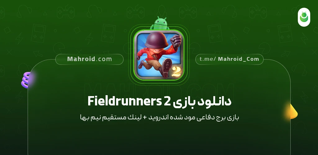 دانلود بازی Fieldrunners 2 برج دفاعی با لینک مستقیم