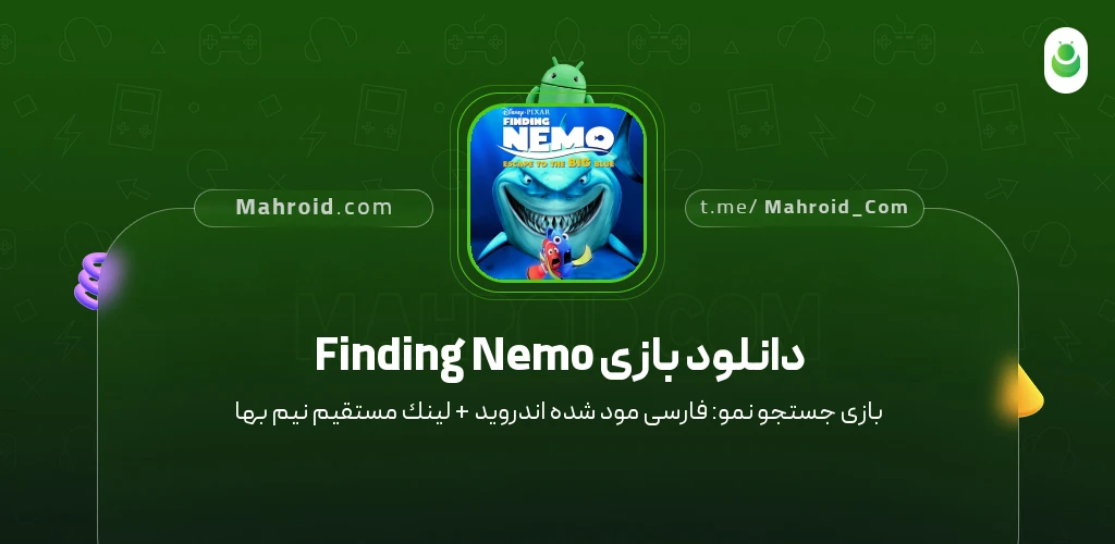 دانلود بازی Finding Nemo جستجو نمو: فارسی با لینک مستقیم
