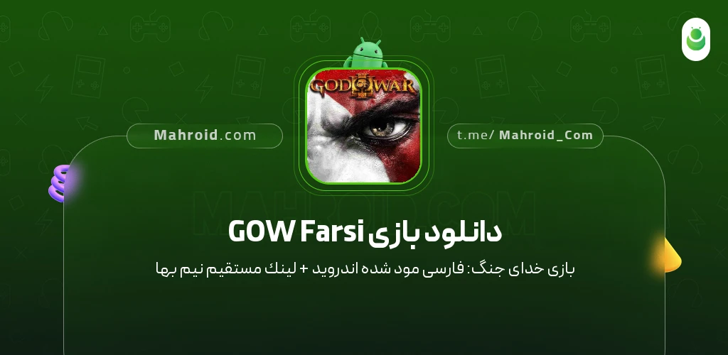 دانلود بازی GOW Farsi خدای جنگ: فارسی با لینک مستقیم