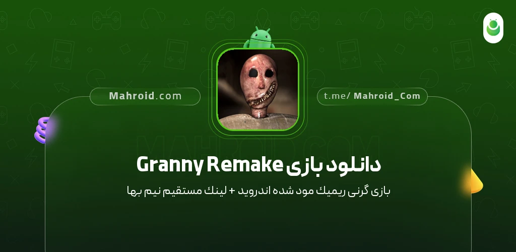 دانلود بازی Granny Remake گرنی ریمیک با لینک مستقیم
