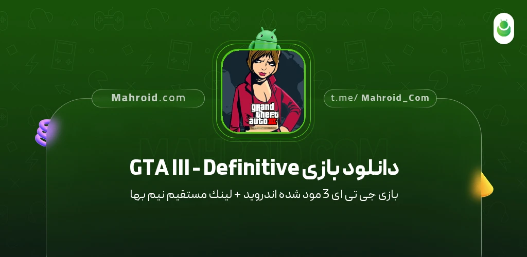 دانلود بازی GTA III - Definitive جی تی ای 3 با لینک مستقیم