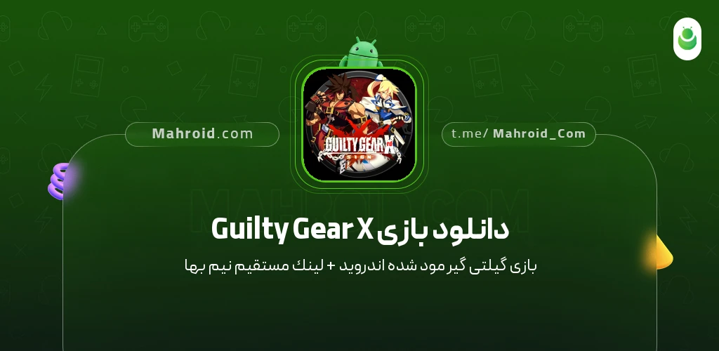دانلود بازی Guilty Gear X گیلتی گیر با لینک مستقیم