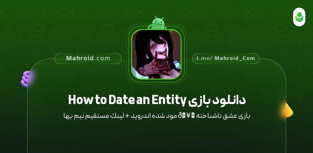 دانلود بازی How to Date an Entity عشق ناشناخته 🥀 با لینک مستقیم