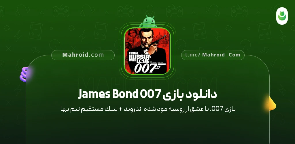دانلود بازی James Bond 007 007: با عشق از روسیه با لینک مستقیم