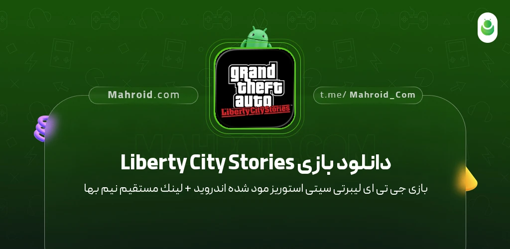 دانلود بازی Liberty City Stories جی تی ای لیبرتی سیتی استوریز با لینک مستقیم