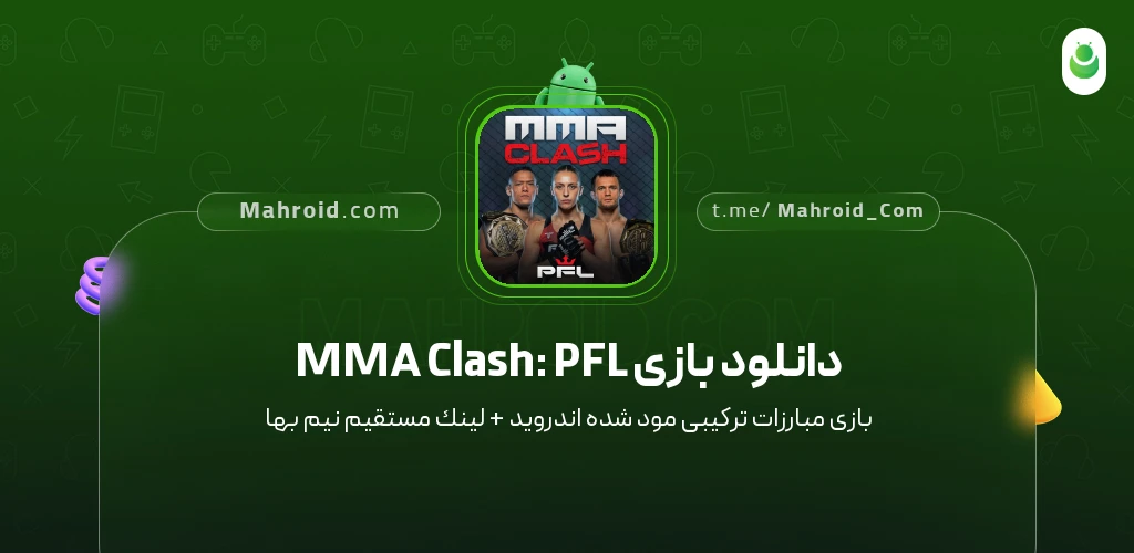 دانلود بازی MMA Clash: PFL مبارزات ترکیبی با لینک مستقیم