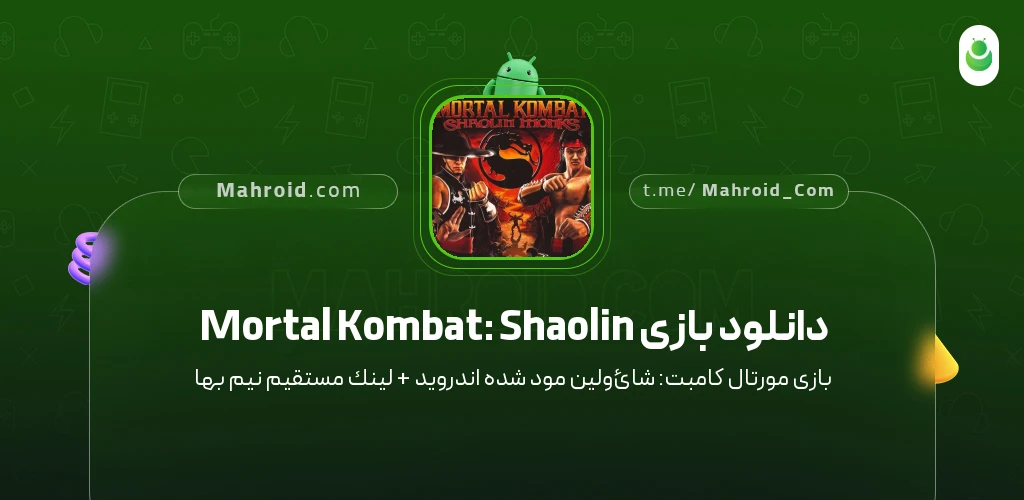 دانلود بازی Mortal Kombat: Shaolin مورتال کامبت: شائولین با لینک مستقیم