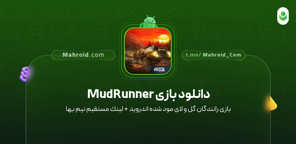 دانلود بازی MudRunner رانندگان گل و لای با لینک مستقیم