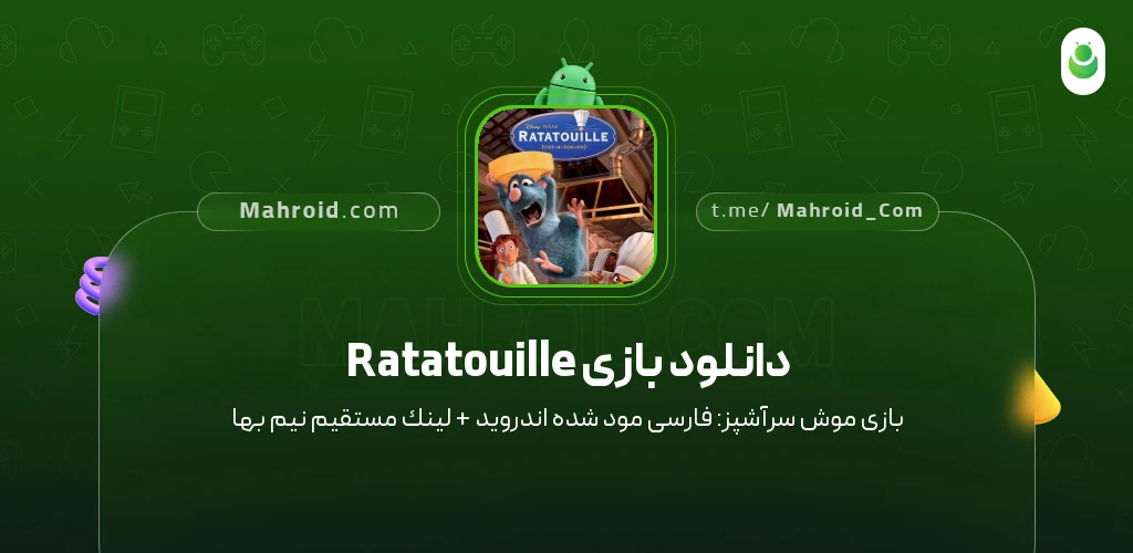 دانلود بازی Ratatouille موش سرآشپز: فارسی با لینک مستقیم
