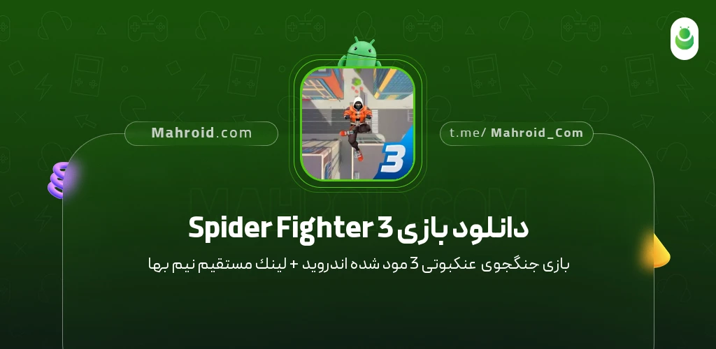 دانلود بازی Spider Fighter 3 جنگجوی‌ عنکبوتی 3 با لینک مستقیم