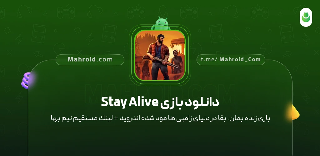 دانلود بازی Stay Alive زنده بمان: بقا در دنیای زامبیها با لینک مستقیم