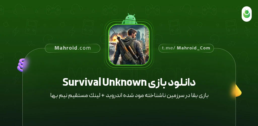 دانلود بازی Survival Unknown بقا در سرزمین ناشناخته با لینک مستقیم