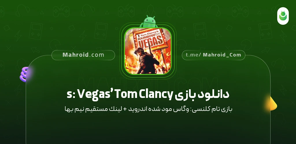 دانلود بازی Tom Clancy’s: Vegas تام کلنسی: وگاس با لینک مستقیم