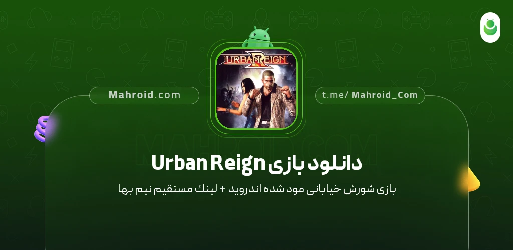 دانلود بازی Urban Reign شورش خیابانی با لینک مستقیم
