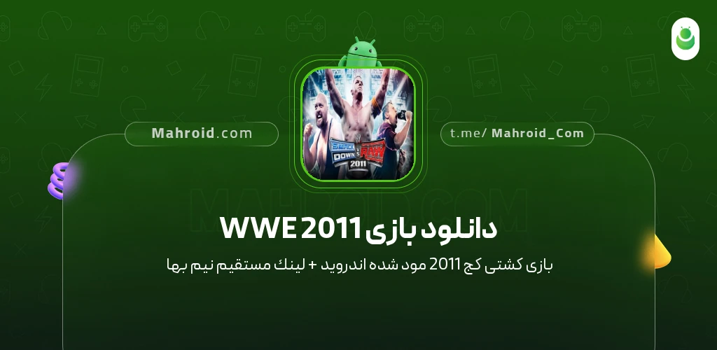 دانلود بازی WWE 2011 کشتی کج 2011 با لینک مستقیم