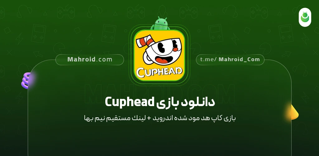دانلود بازی Cuphead کاپ هد با لینک مستقیم