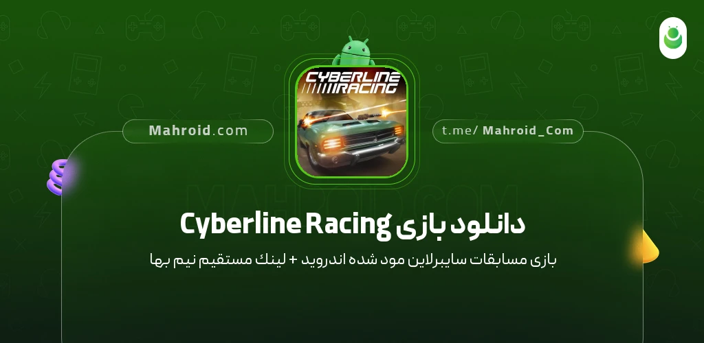 دانلود بازی Cyberline Racing مسابقات سایبرلاین با لینک مستقیم